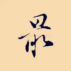 最