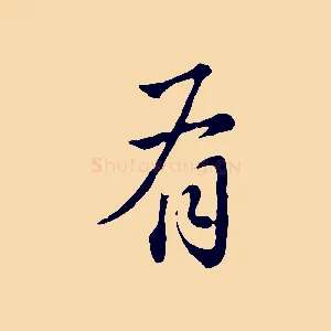 有