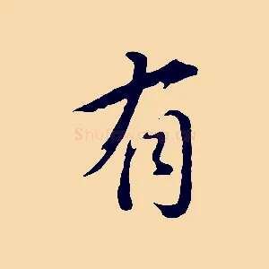有