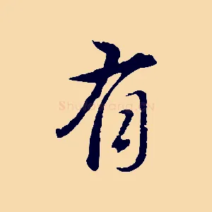 有