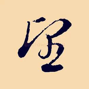 望