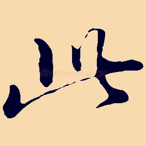 此