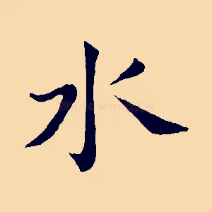 水