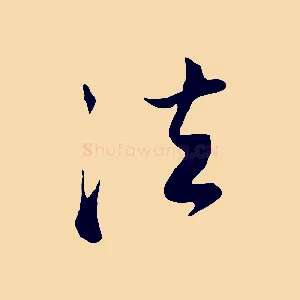 法