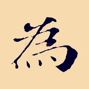 為