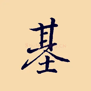 基