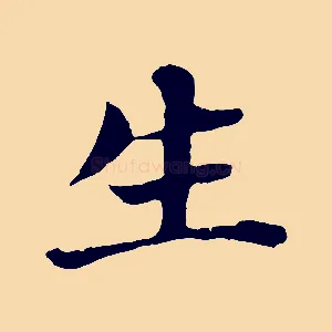 生