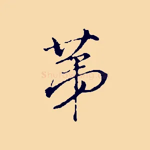 第