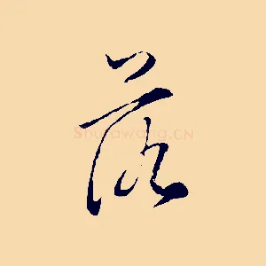 落