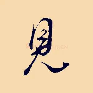 見