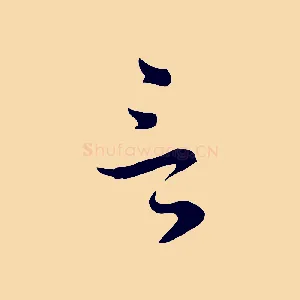 言