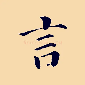 言