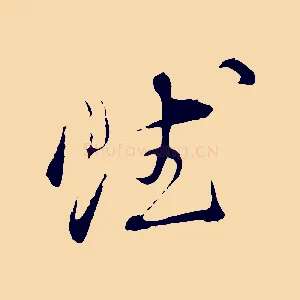 賦