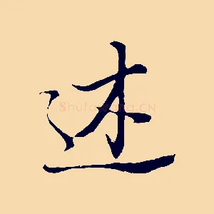 述