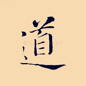 道