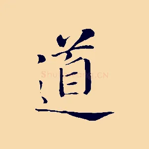 道