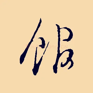 館