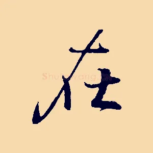 在
