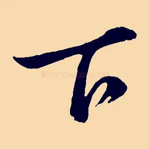 下