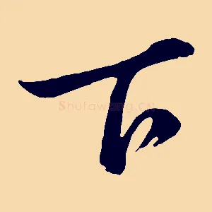 下