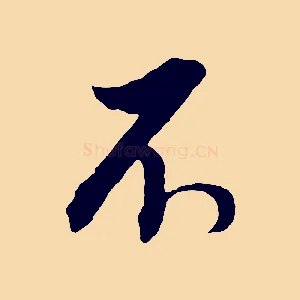 不