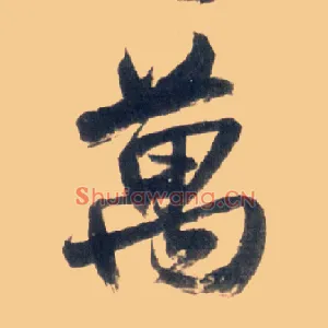 万