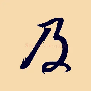 及