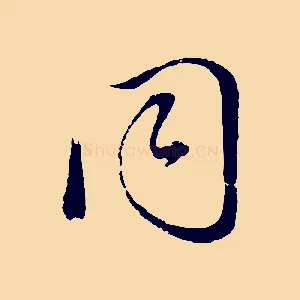 同