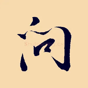 問