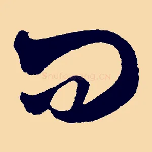 問