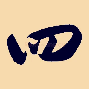 四