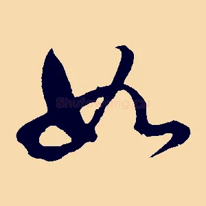 如