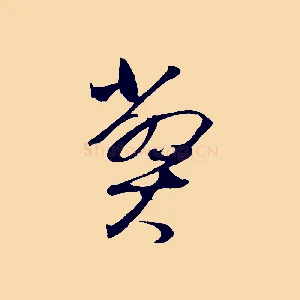 弊