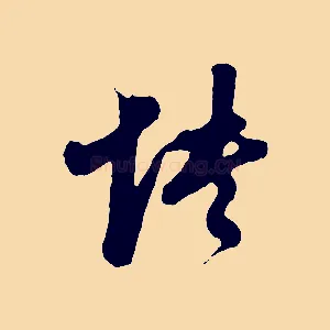 怏