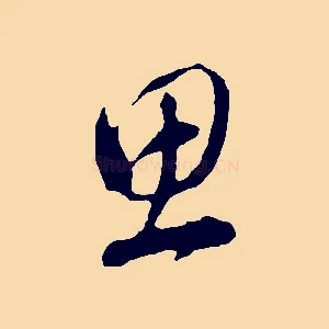 思
