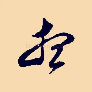 想