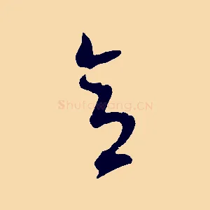意
