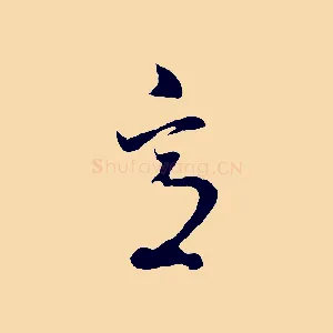 意