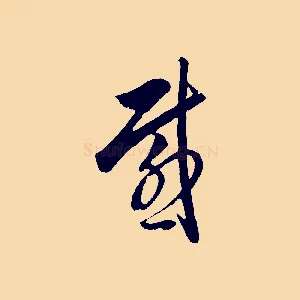 感