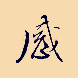 感