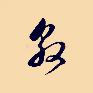 敦