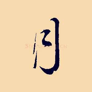 月
