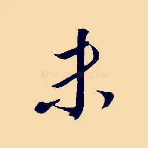 未