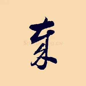 歲