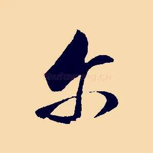 爾