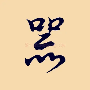 器