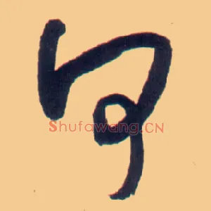 何