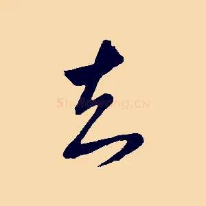 知