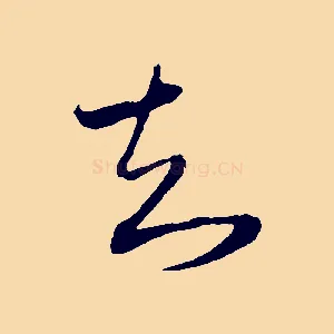 知