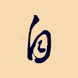 自